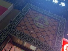 -君之悦·影院式足道·养生SPA(回兴店)