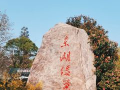-东湖生态旅游风景区
