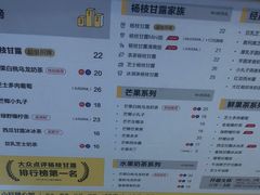 -7分甜(上海新天地广场店)