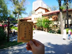 -静园(和平区)