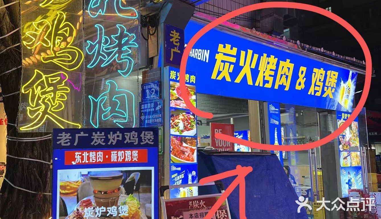 真香‼️在城中村里的干锅榴莲鸡煲‼️