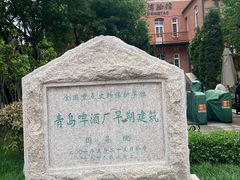 -青岛啤酒博物馆