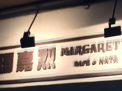 -玛嘉烈蛋挞(金利来大厦店)