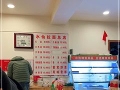 -水仙拉面(水仙街店)
