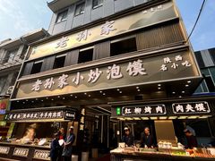 -老孙家泡馍(洒金桥店)