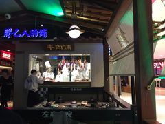 -左庭右院鲜牛肉火锅(新梅广场店)