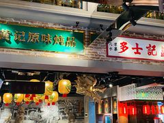 门面-大鸽饭(北京路店)