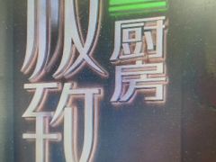 -极致三川·厨房(N37天琴座店)