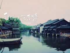 -乌镇东栅景区