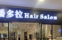 -东方麒麟·潘多拉SALON