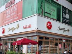 -85度C(生甜甜圈研究工坊·东莞黄江星光城店)