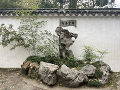 -拙政园