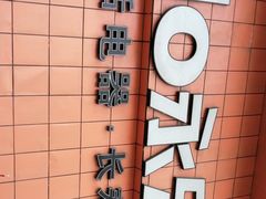 -永乐生活电器(长寿路店)