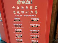 菜单-谭鸭血老火锅(龙湖宝山天街店)