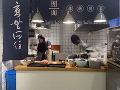 -囿面传统制面馆(中央路店)