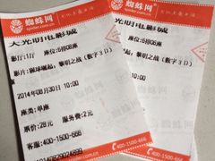 iphone_upload_pic-大光明电影院(南京西路店)