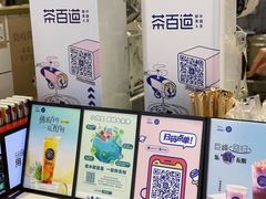 -茶百道(柏威年店)