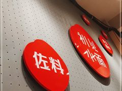 -初见小面(上沙店)