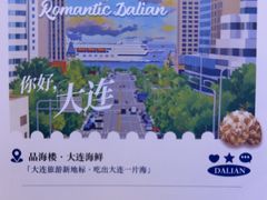 -品海楼·大连海胆锅贴馆(东港店)