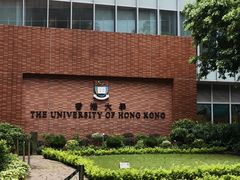 -香港大学