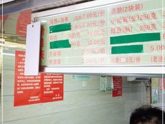 -芳婆糕团店(王府大街店)