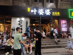 门面-嘉州叶婆婆钵钵鸡(建设路店)