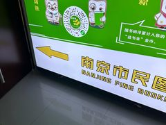 -金陵图书馆
