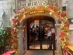 -IL TEATRO 精品意大利餐厅