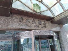 -北京国玉大酒店(鸟巢科技馆店)