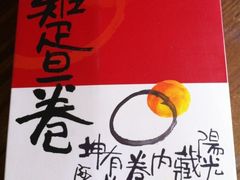 家乡什锦蛋卷-奇华饼家(香港国际机场T1店)