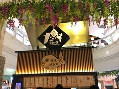 -粉粉乐鲷鱼烧(美罗城店)