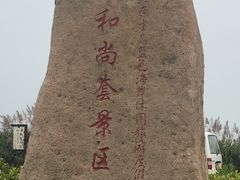 -六合朝阳景区-和尚套