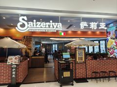 -萨莉亚意式餐厅(护国新天地店)