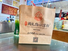 -姚记.周礼伤心凉粉(时代广场店)