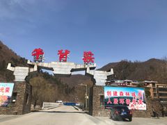 门面-牛背梁国家森林公园