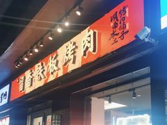 -留香铁板烤肉(解放西路旗舰店)