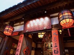 门面-文儒九号·闽菜馆(三坊七巷店)