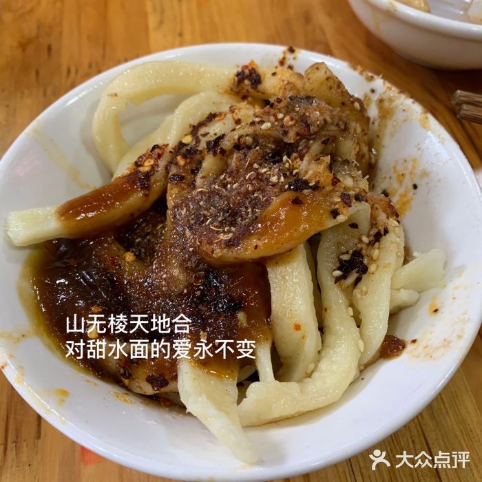 洞子口张老二凉粉(文殊院店)甜水面图片