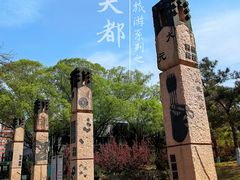 -元大都城垣遗址公园