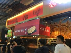 门面-阿甘锅盔(合生汇购物中心店)