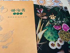 -云海肴·汽锅鸡·云南菜(高德置地店)