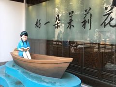 -好一朵茉莉花(老门东店)