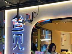-鱼见你烤鱼•本地烧烤(1818店)