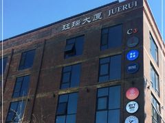 -北化机爱工场文化科技融合产业园