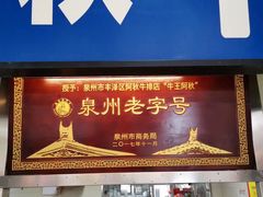 门面-阿秋牛排(湖心街店)