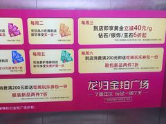 -金铂广场(龙归店)