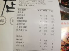账单-鸡毛店·川菜(双楠店)