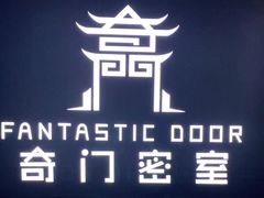 -奇门密室(五一新干线店)