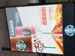 星巴克(太白路万达店)-星巴克(济宁万达广场店)