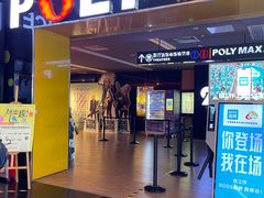 -保利国际影城(中环店)